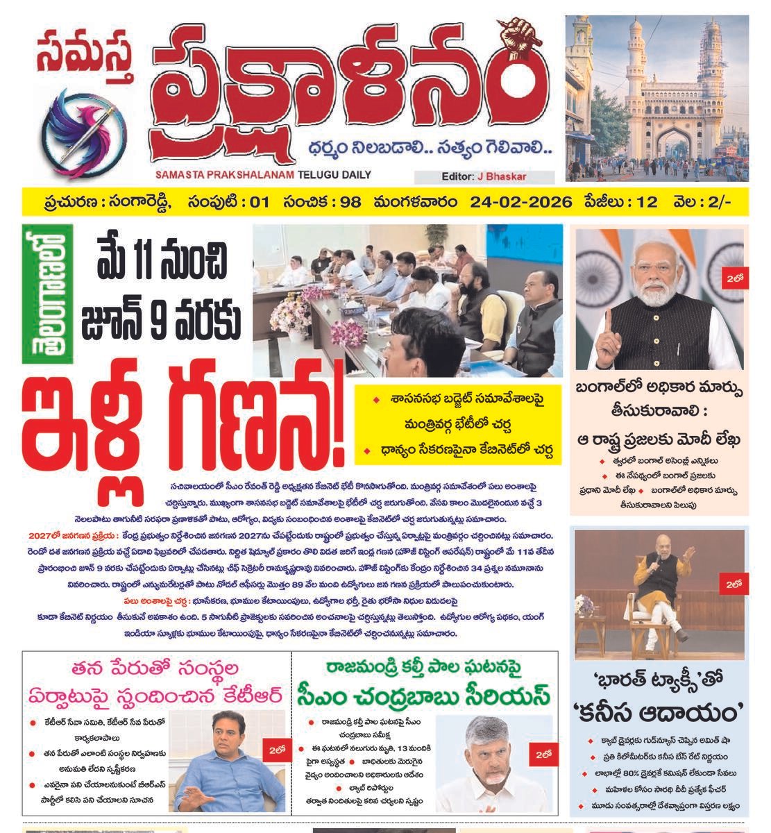 SAMASTHA PRAKSHALANAM E PAPER