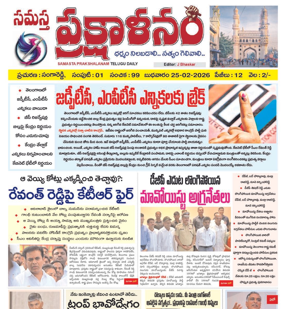 SAMASTHA PRAKSHALANAM E PAPER