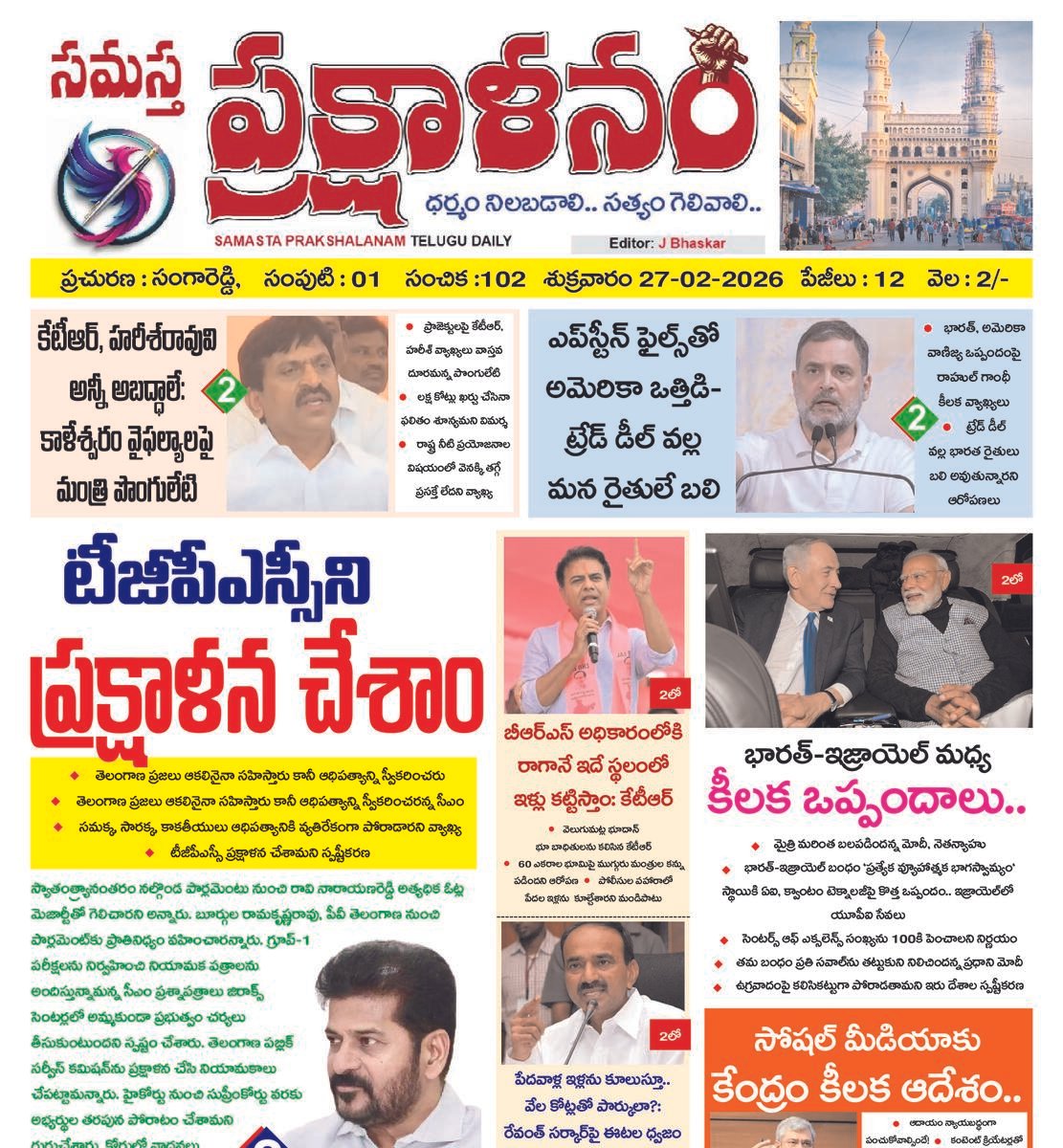 Samastha Prakshalanam E Paper