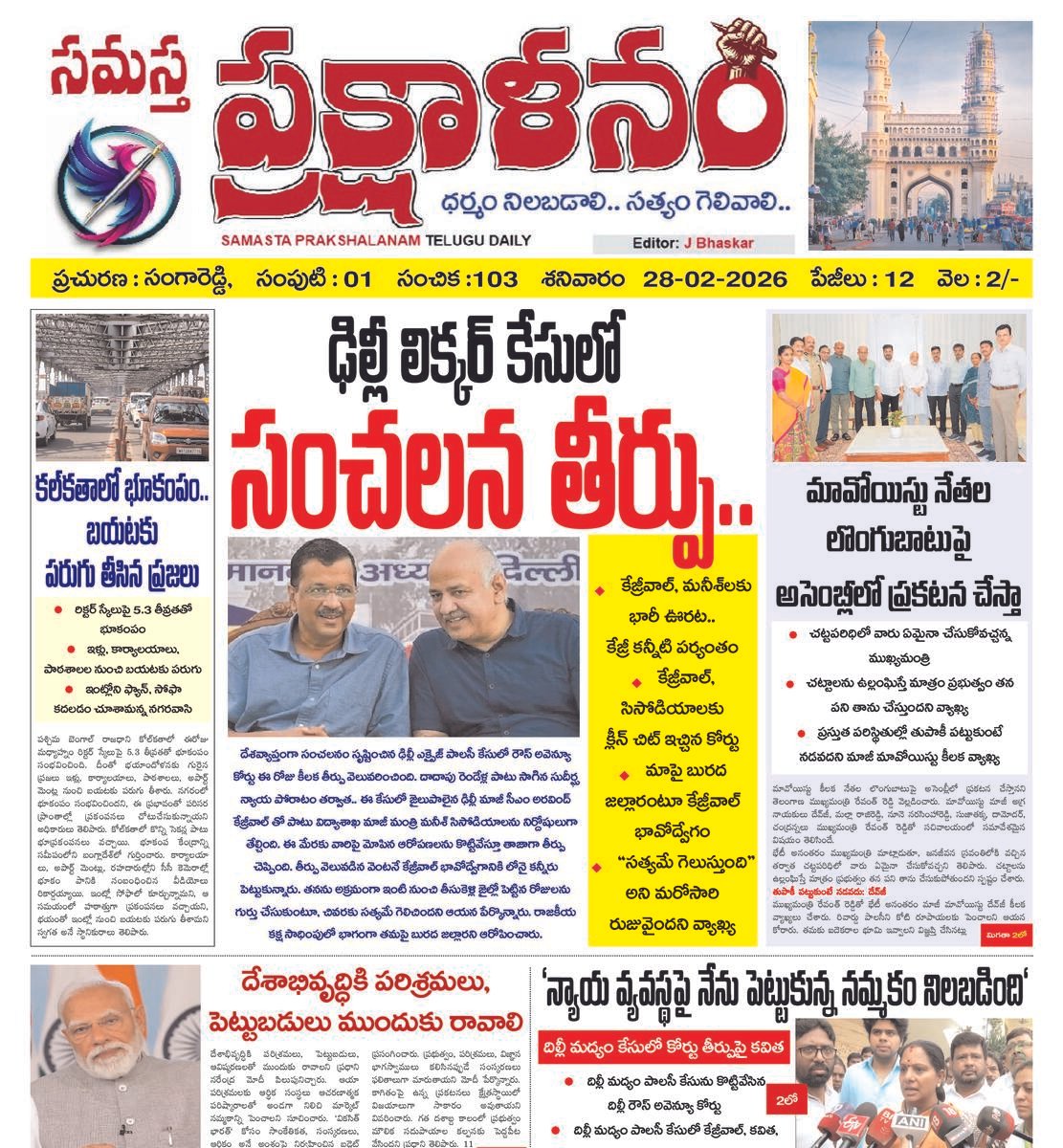 Samastha Prakshalanam e Paper