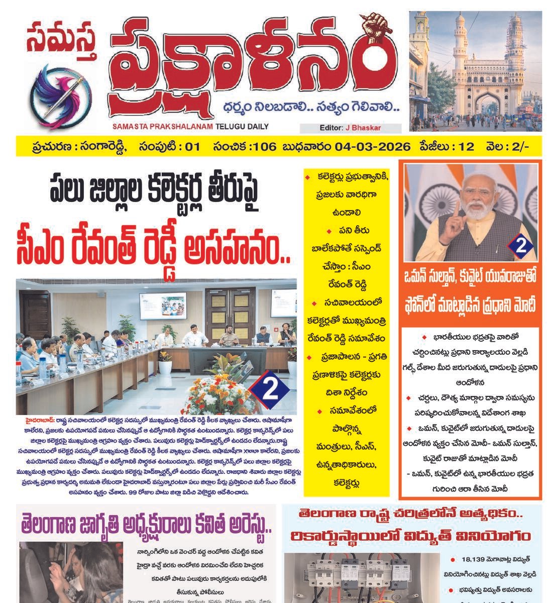 Samastha Prakshalanam E Paper