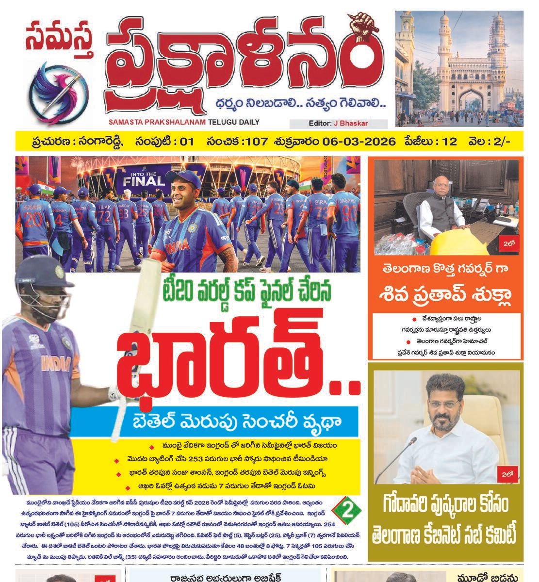 Samastha Prakshalanam E Paper