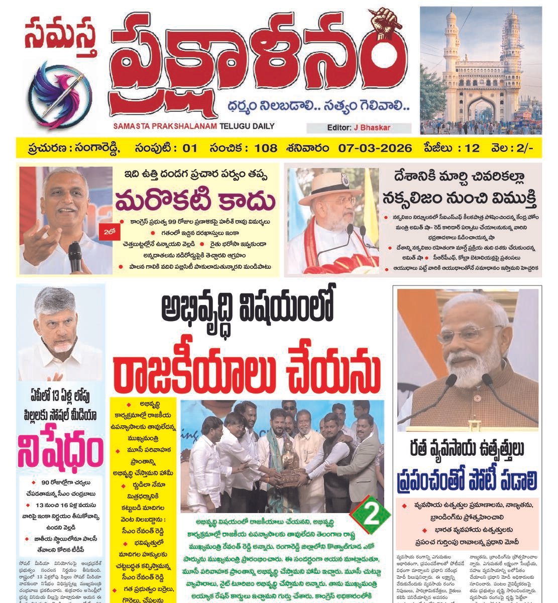 Samstha Prakshalanam E paper