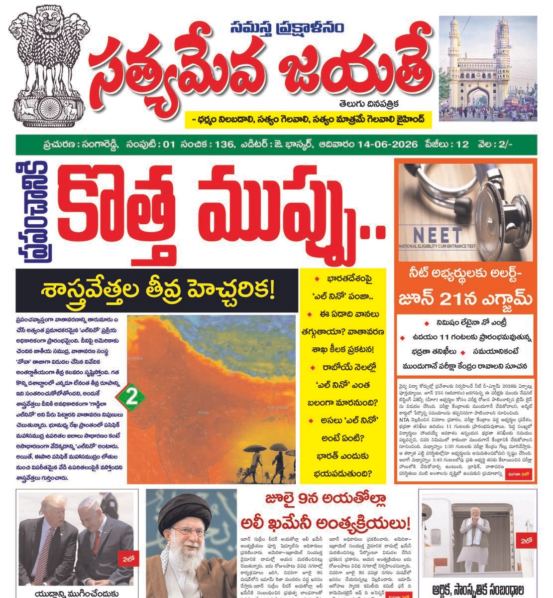 SAMASTHA PRAKSHALANAM E PAPER