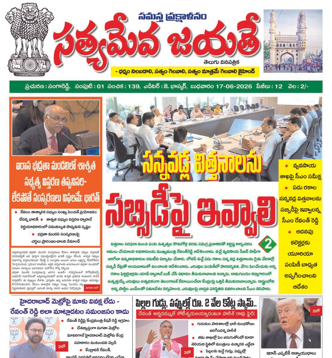 SAMASTHA PRAKSHALANAM E PAPER