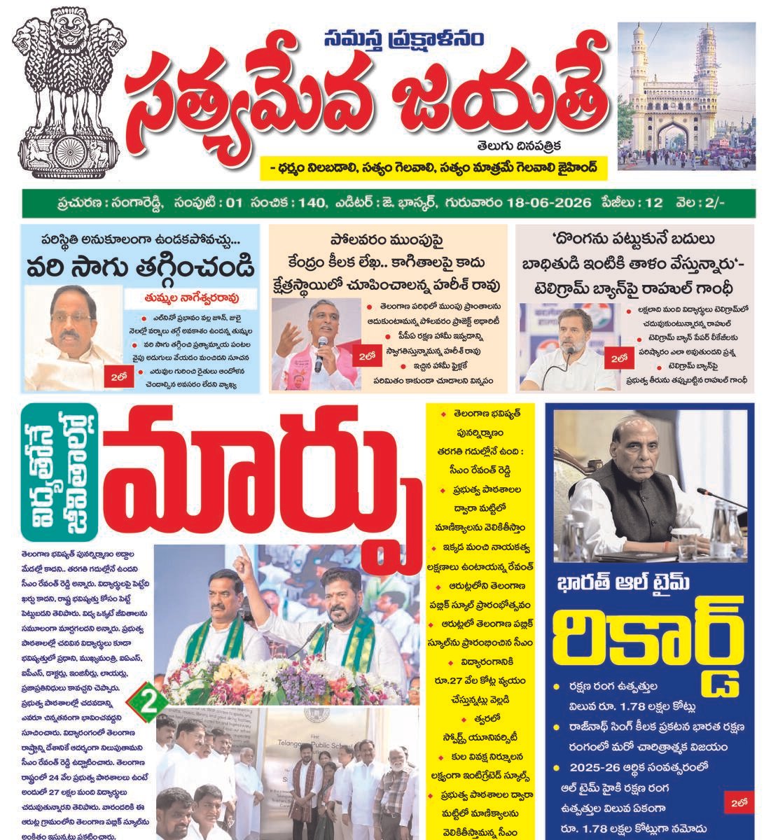 SAMASTHA PRAKSHALANAM E PAPER