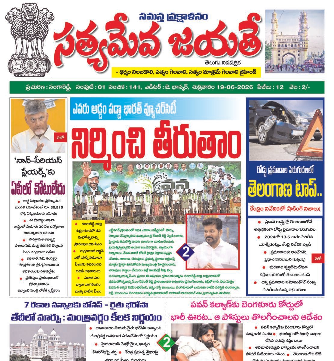SAMASTHA PRAKSHALANAM E PAPER