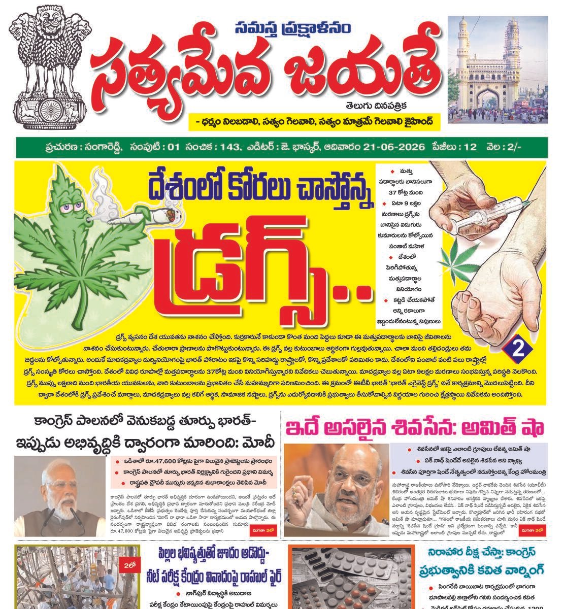 SAMASTHA PRAKSHALANAM E PAPER