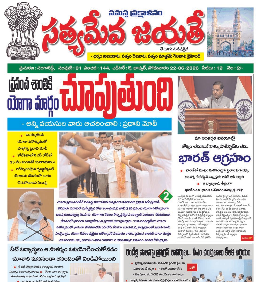 SAMASTHA PRAKSHALANAM E PAPER