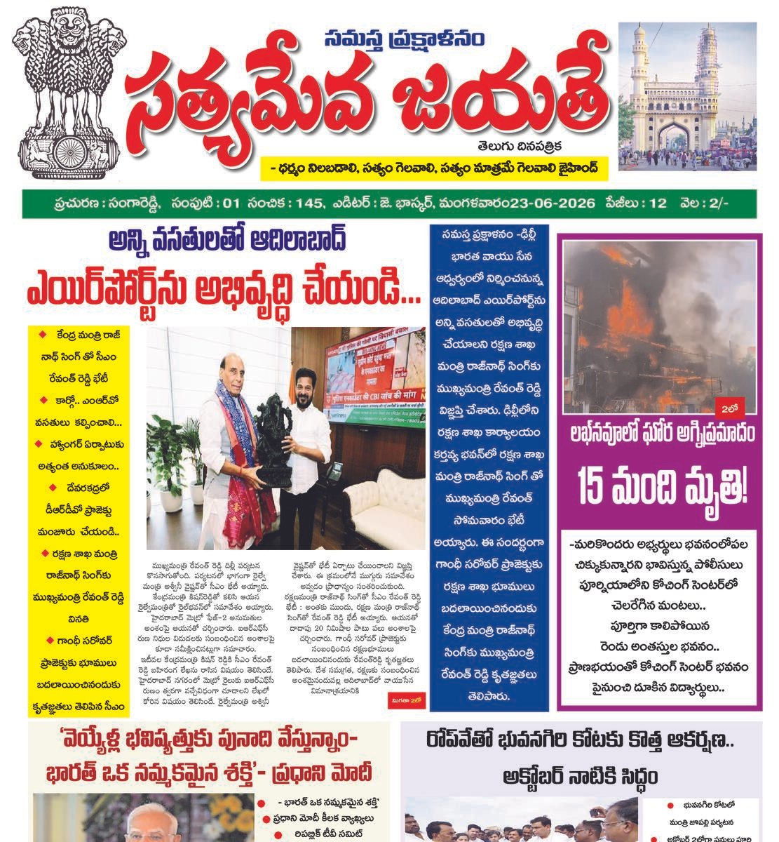 SAMASTHA PRAKSHALANAM E PAPER