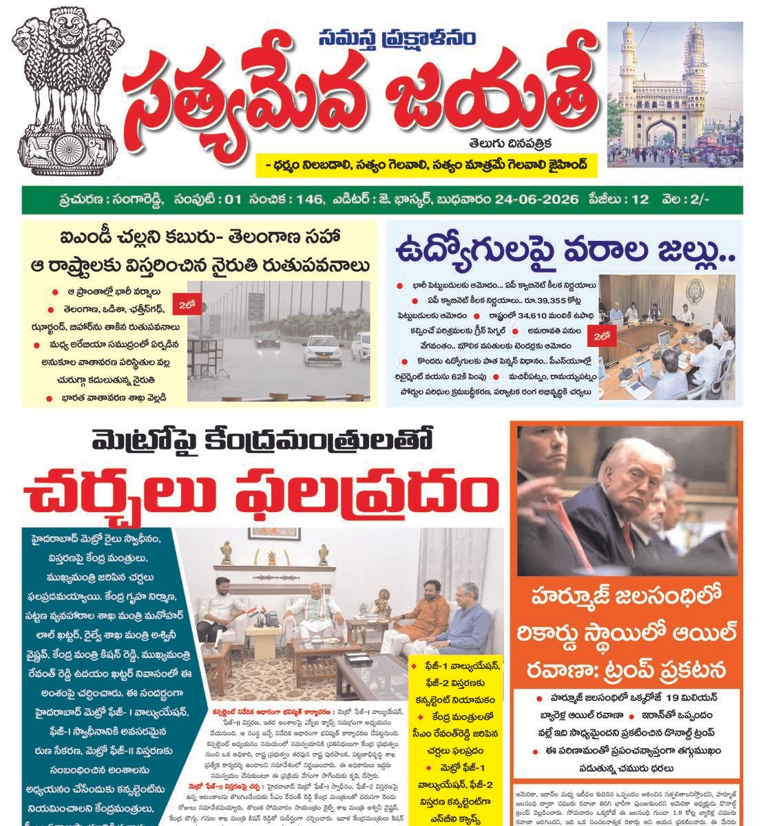 SAMASTHA PRAKSHALANAM E PAPER