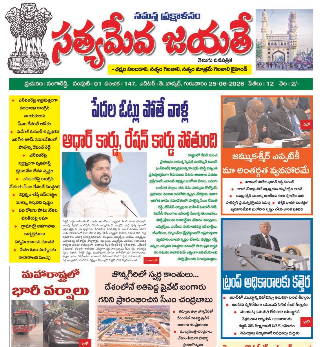 SAMASTHA PRAKSHALANAM E PAPER